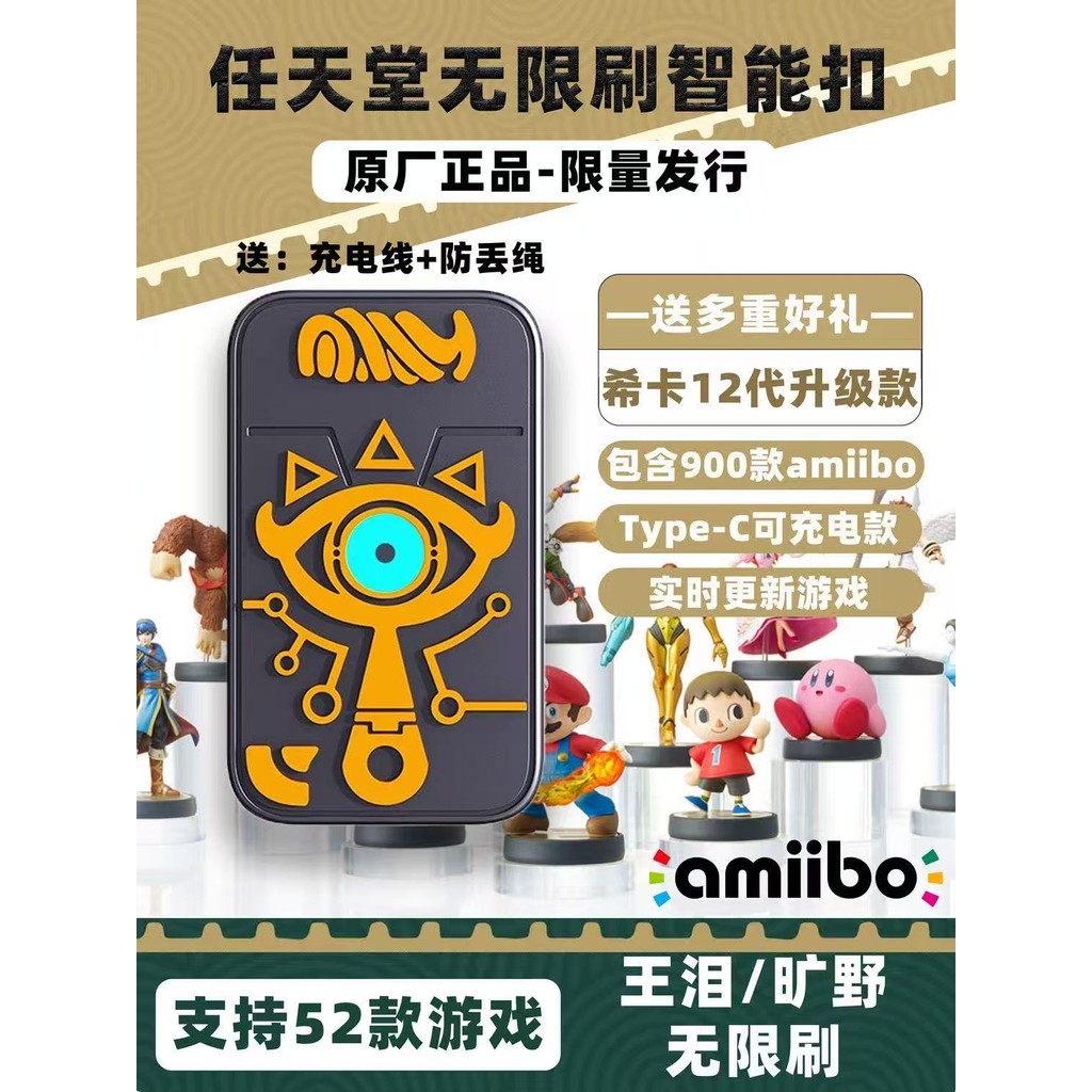 [Unlimited Times Swipe] Hikas Stone Smart Buckle Zelda Legendary Kingdom Tears Breath of the Wild am