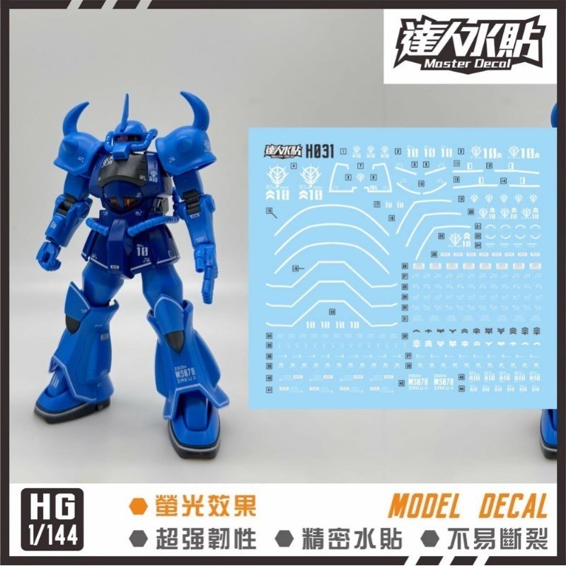 MASTER Decal H031 MS-07B Gouf Custom HG 1/144 เรืองแสงความแม่นยําสูงสติกเกอร์น้ํา DIY
