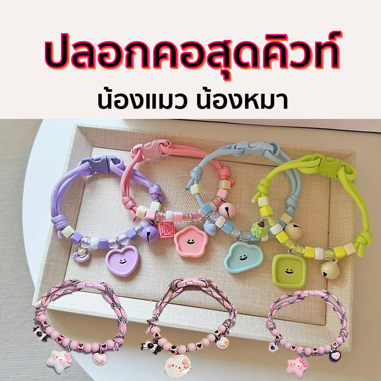 ปลอกคอแมว สำหรับสุนัข แมว สัตว์เลี้ยง แข็งแรง มีหลายขนาด