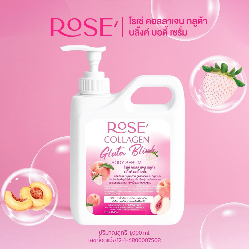 <เซรั่มทาผิว> โรเซ่ (ชมพู)คอลลาเจนกลูต้าบลิ้งค์ บอดี้เซรั่ม // 1,000 ml. // มี อย.//บำรุงผิวกายบำรุงผิวใส เนียนนุ่ม ราคา ถูกที่สุด ดีลบีเคเค แกลเลอรีภาพที่ 6