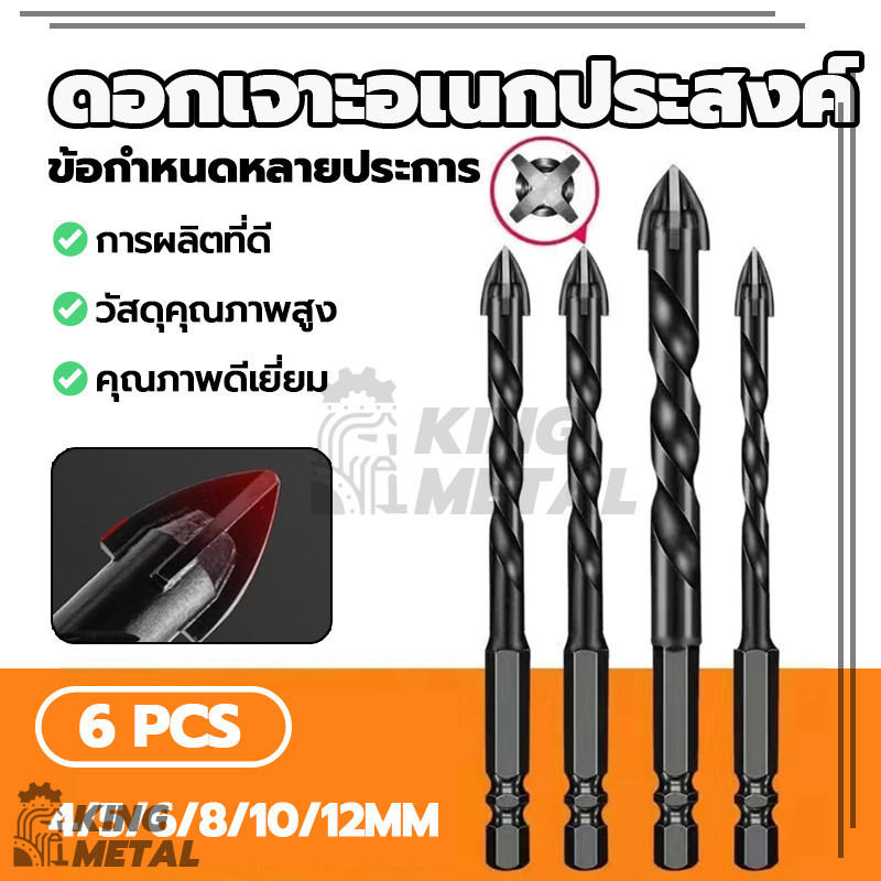 ดอกสว่านเหล็กคาร์ไบด์ ดอกสว่าน ดอกเจาะอเนกประสงค์ ดอกเจาะกระจก อเนกประสงค์เจาะปูน เจาะกระเบื้อง