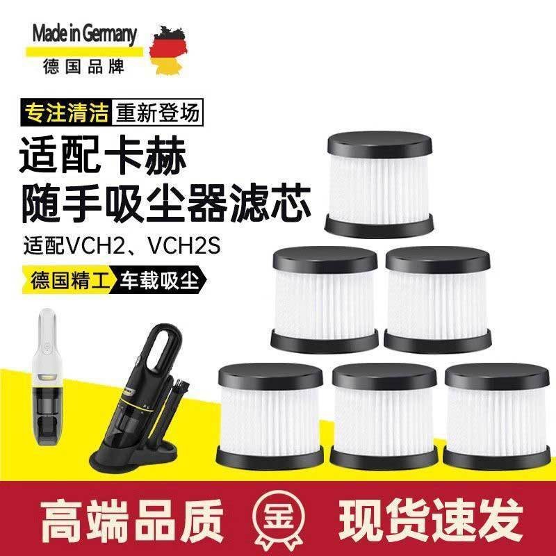 เหมาะสําหรับเยอรมนี Kahe เครื่องดูดฝุ่นมือถือไส้กรอง VCH2 รถกรอง VCH2S ล้างทําความสะอาดได้ Hyperpa อ