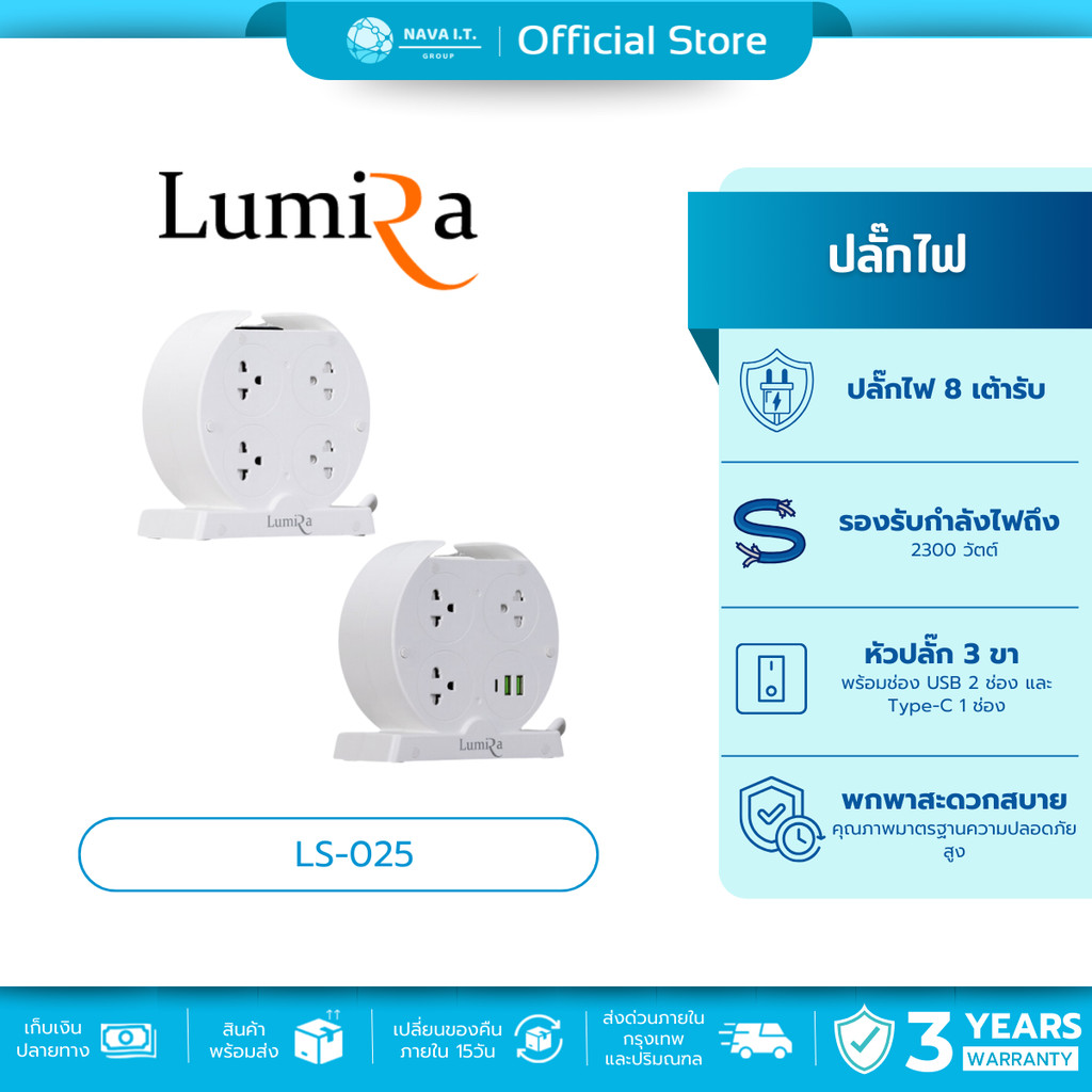 (มีส่งด่วน) LUMIRA LS-025 ปลั๊กไฟ 8 เต้ารับ ปลั๊กไฟมาตรฐาน มอก. ประกัน 3 ปี