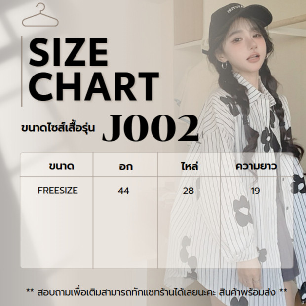 ล้างสต็อก💓 MUJ002 เสื้อลายทางแขนยาวไหล่ตก พิมพ์ลายดอกไม้สุดน่ารัก ใส่คลุมชิคๆ  รอบอก44 สาวอวบ สาวอ้วนใส่ได้ - รูปที่ 4