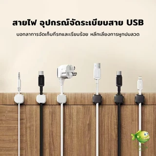 YOYO ที่เก็บสายชาร์จ ประเภทแม่เหล็ก สายไฟ อุปกรณ์จัดระเบียบสาย USB 6ชิ้น/แพ็ค ดำหรือขาว cable storage clip