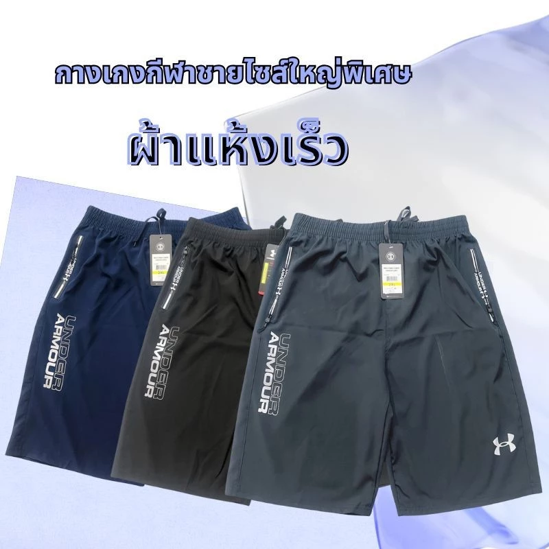 แห้งเร็วพิเศษ กางเกงกีฬา พร้อมส่ง กางเกงกีฬาขาสั้นผู้ชาย ผ้าร่ม ซิปข้าง ระบายอากาศดี ส่งตรงจากกรุงเทพฯ