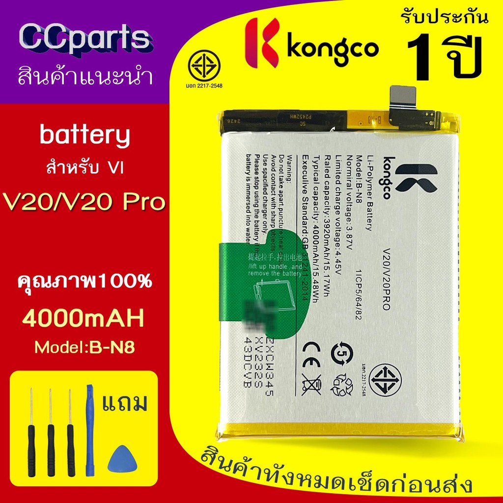 แบตเตอรี่ VI V20/V20 PRO/S7 5Gใช้สำหรับ VIVO V20/V20 PRO/S7 5G Model: B-N8 BATTERY ประกันแบตเตอรี่ 1 ปี