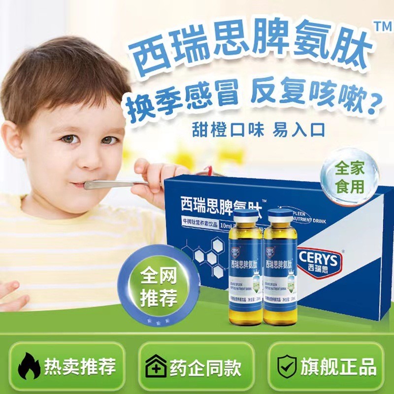 Spleen Peptide Oral Liquid เด็กโมเลกุลขนาดเล็ก Active Peptide Non-Spleen Peptide Ammonia Freeze-Drie