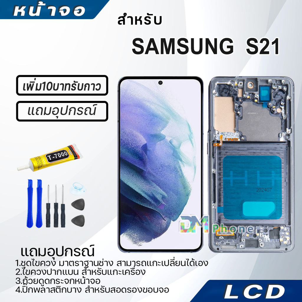 หน้าจอ LCD samsung S21 Display จอ+ทัช จอพร้อมทัชสกรีน กาแลคซี่ S21 สามารถเลือกซื้อพร้อมกาว
