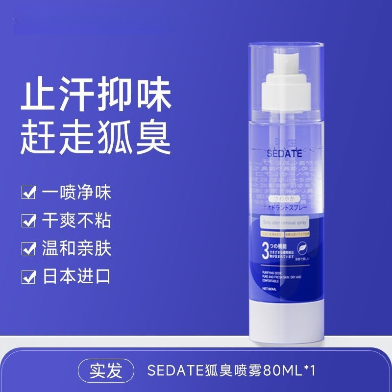 นําเข้าจากญี่ปุ่นลบกลิ่นตัวใต้วงแขนระงับกลิ่นกายสเปรย์ระงับเหงื่อหญิงลบฟ็อกซ์ใต้วงแขนกลิ่นแห้งกลิ่นห