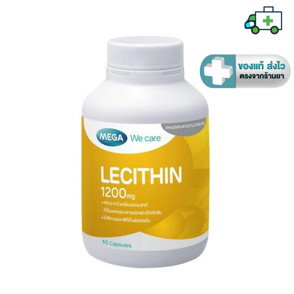MEGA We care เมก้าวีแคร์ LECITHIN 1200 MG  เลซิติน 1200 มิลลิกรัม  30 แคปซูล [Plife]