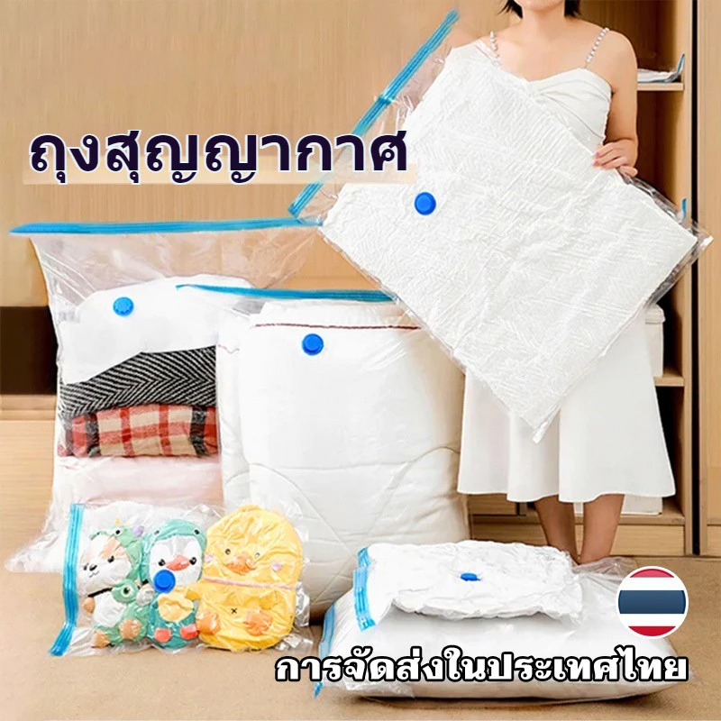 🔥ส่งจากไทย🔥ถุงสูญญากาศ 1ใบ มีวาล์ว ถุงเก็บผ้านวม ถุงสุญญากาศ จัดเก็บผ้านวม ประหยัดพื้นที่ สามารถใช้งานซ้ำ Storage Vacuum Bag