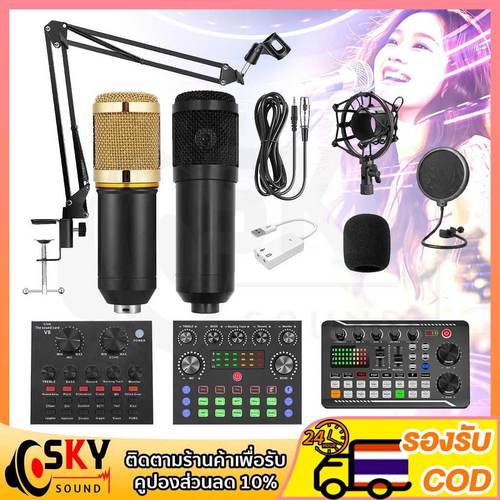 SKYSOUND เซ็ตไมค์โครโฟนสำหรับสตรีมเกม bm800 ไมค์อัดเสียง ไมค์ คอนเดนเซอร์ พร้อมซาวด์การ์ด V8/V8S/F99