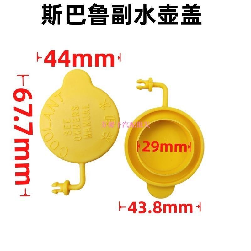 Subaru subaru subaru subaru/Forester/BRZ/XV Legacy/Aohu Sub-กาต้มน้ําฝาปิด Cooling กาต้มน้ําฝาปิดอะไ