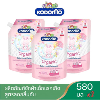 (แพ็ค 3 ถุง) KODOMO น้ำยาซักผ้า แบบถุงเติม 450ml-580ml  โคโดโมะ สำหรับเด็กแรกเกิด