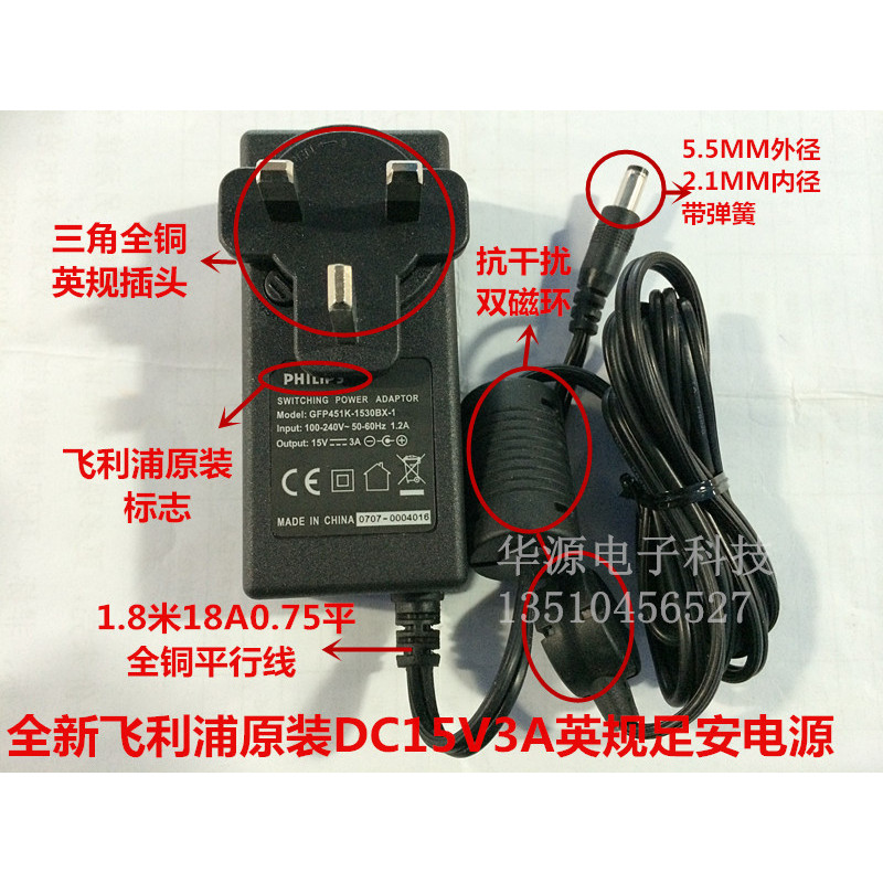 5 ชิ้นจัดส่งฟรี 15V3A มาตรฐานอังกฤษยี่ห้อใหม่ Philips 1.8m สาย 5.5MMX2.1 มม. 15V2A2.5 A3A