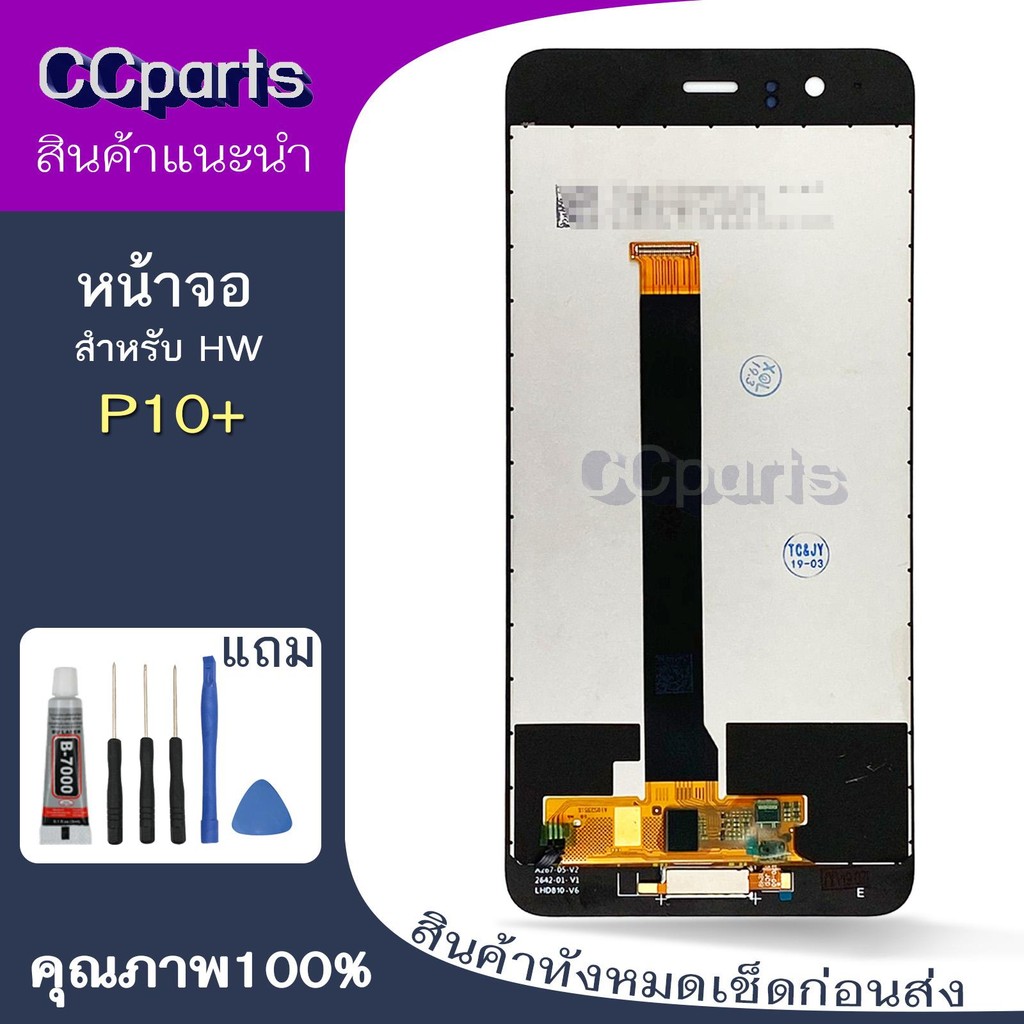 หน้าจอ HW P10+ Lcdสำหรับ Huawei P10 plus P10+ จอชุด Screen Display    พร้อมทัชสกรีน จอ+ทัช