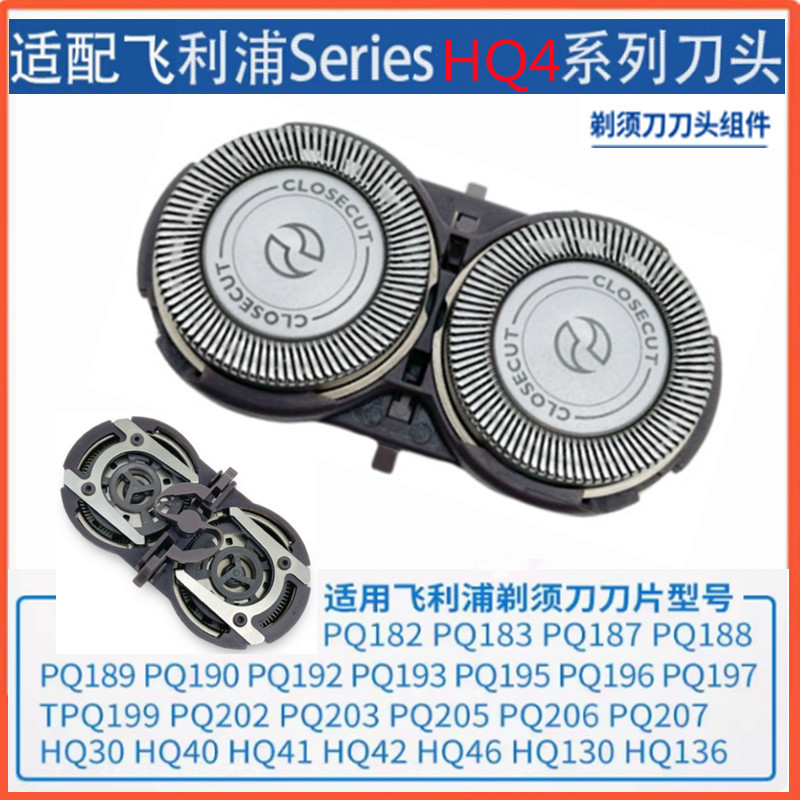เหมาะสําหรับ Philips โกนหนวดไฟฟ้าโกนหนวดอุปกรณ์เสริมใบมีดใบมีด PQ182HQ46/30 HQ139PQ192PQ206