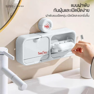กล่องสบู่พลาสติก ที่วางสบู่แบบไม่เจาะผนัง กล่องใส่สบู่ สองชั…