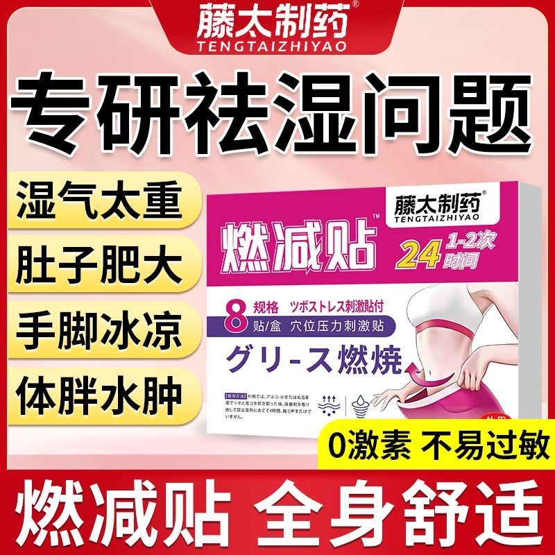 Fujita Burning ลดติดท่าทาง Heavy Wet Obesity Body Tyred Hands Feet Cool 9.5