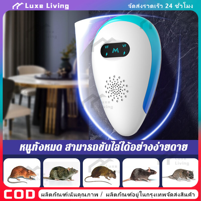 【COD】 เครื่องไล่หนูsonic ไล่หนูไฟฟ้า เครื่องไล่หนู ไล่หนูถาวร ภายใน10000m ไม่มีหนู งู ไล่จิ้งจกฯลฯ ที่ไล่หนูไฟฟ้า ไล่หนู