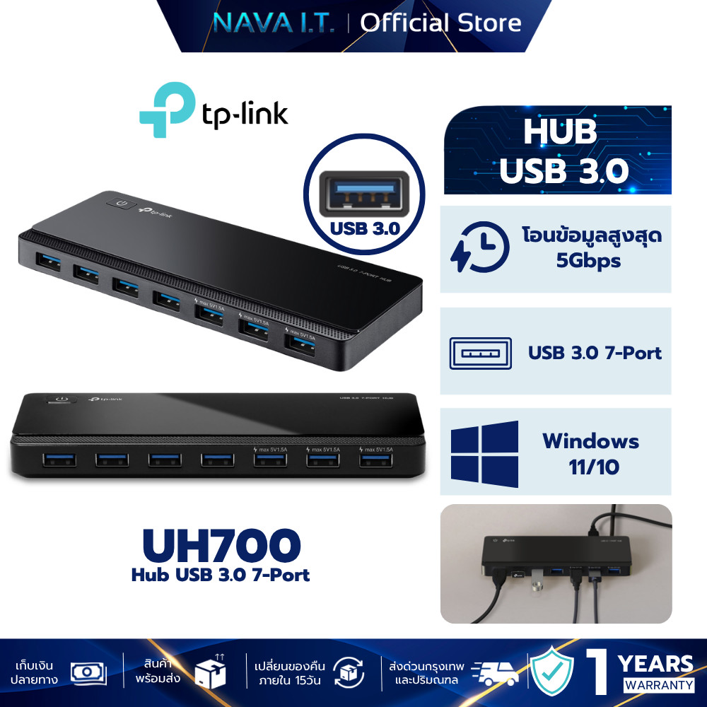 TP-LINK UH700 HUB USB ฮับ ยูเอสบี USB 3.0 7-PORT