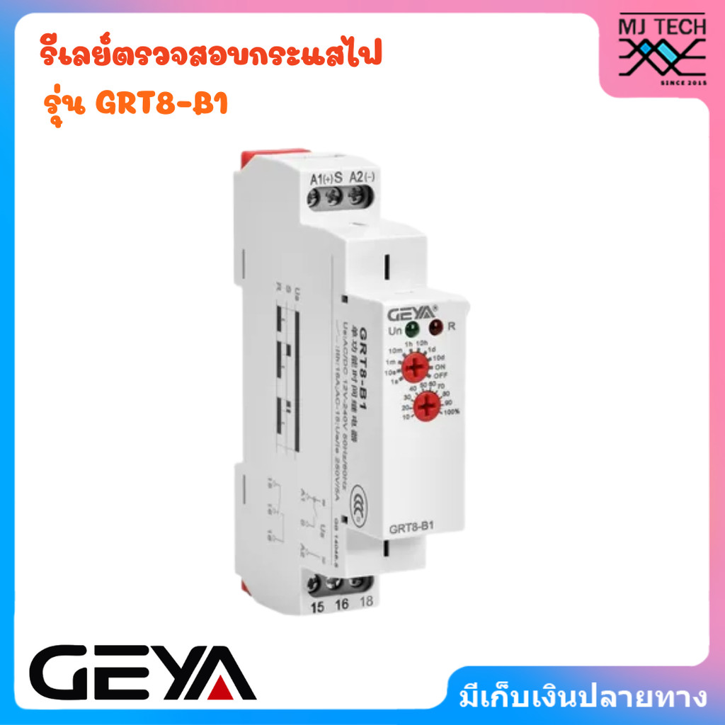 GEYA Delay Time Relay รีเลย์ตั้งเวลาอิเล็กทรอนิกส์ รุ่น GRT8-B1 Un : AC230V 50/60Hz,AC/DC12V-240V 50