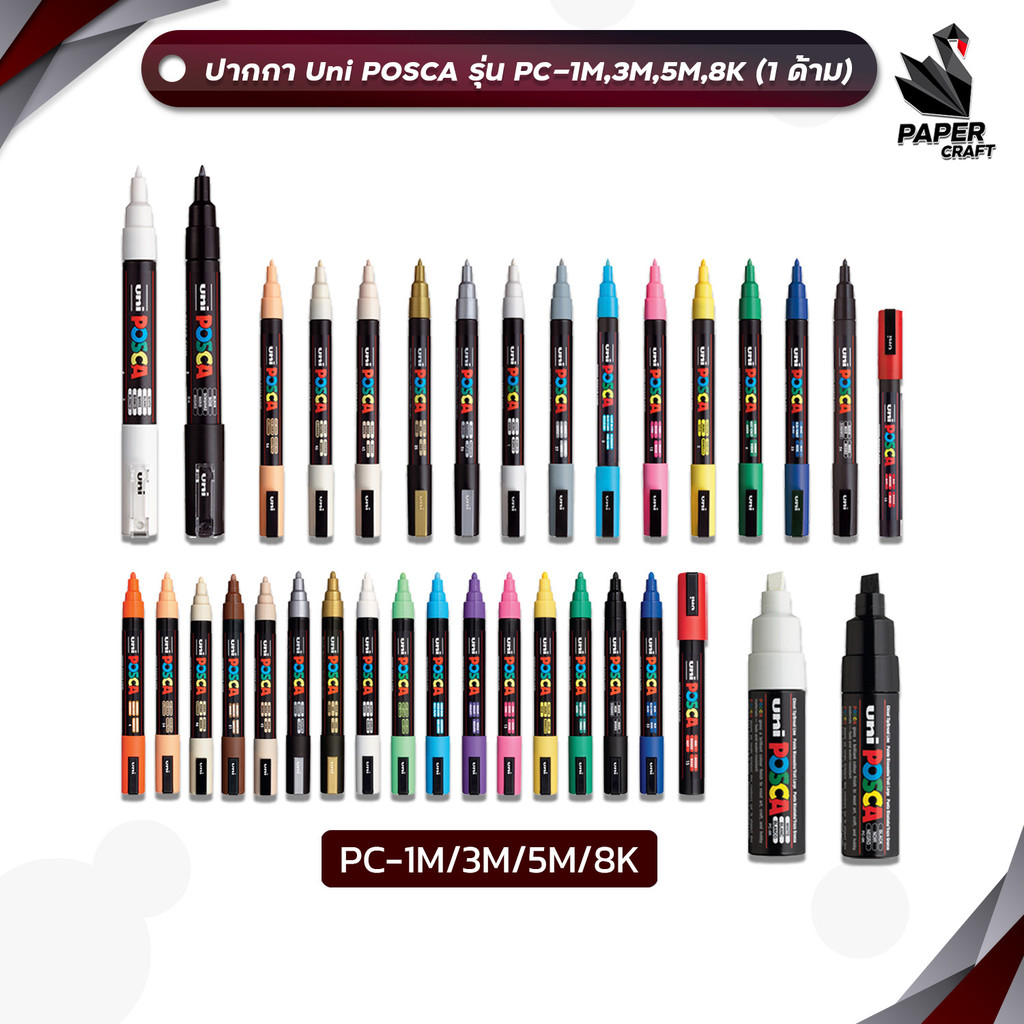 UNI (ยูนิ) POSCA ปากกาพอสก้า ปากกาเพ้นท์ รุ่น 1M / 3M / 5M / 8K สีพาสเทล สีสว่าง ( 1 ด้าม )