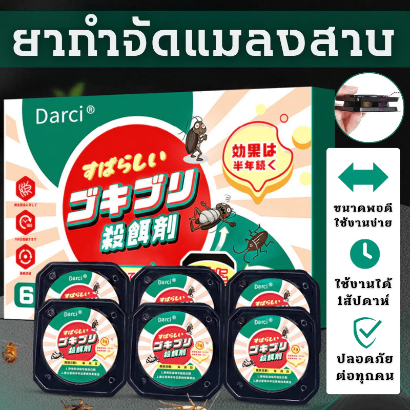🔥ร้านคนไทย!🔥ล่อแมลงสาบ 💀ที่ดักเหยื่อยาฆ่าแมลงสาบ 100% กําจัด ฆ่ายกรัง มีกาวในตัว ติดเชื่อตาย 1ตัวเป็นพิษ กำจัดแมลงสาบ