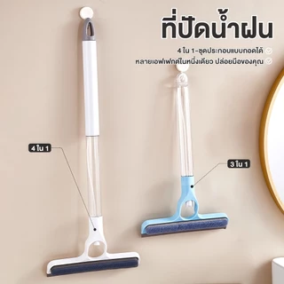 ที่รีดน้ำกระจกอเนกประสงค์ ไม้เช็ดกระจกรีดน้ำ (3in1/4in1) พร้อมบัวรดน้ำ ไม่ทำลายกระจก จัดเก็บได้สะดวก