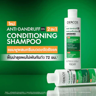 วิชี่ VICHY DERCOS ANTI DANDRUFF DS 2 IN 1 CONDITIONING SHAMPOO แชมพูผสมครีมนวด ขจัดปัญหารังแคและลดความคันบนหนังศีรษะ