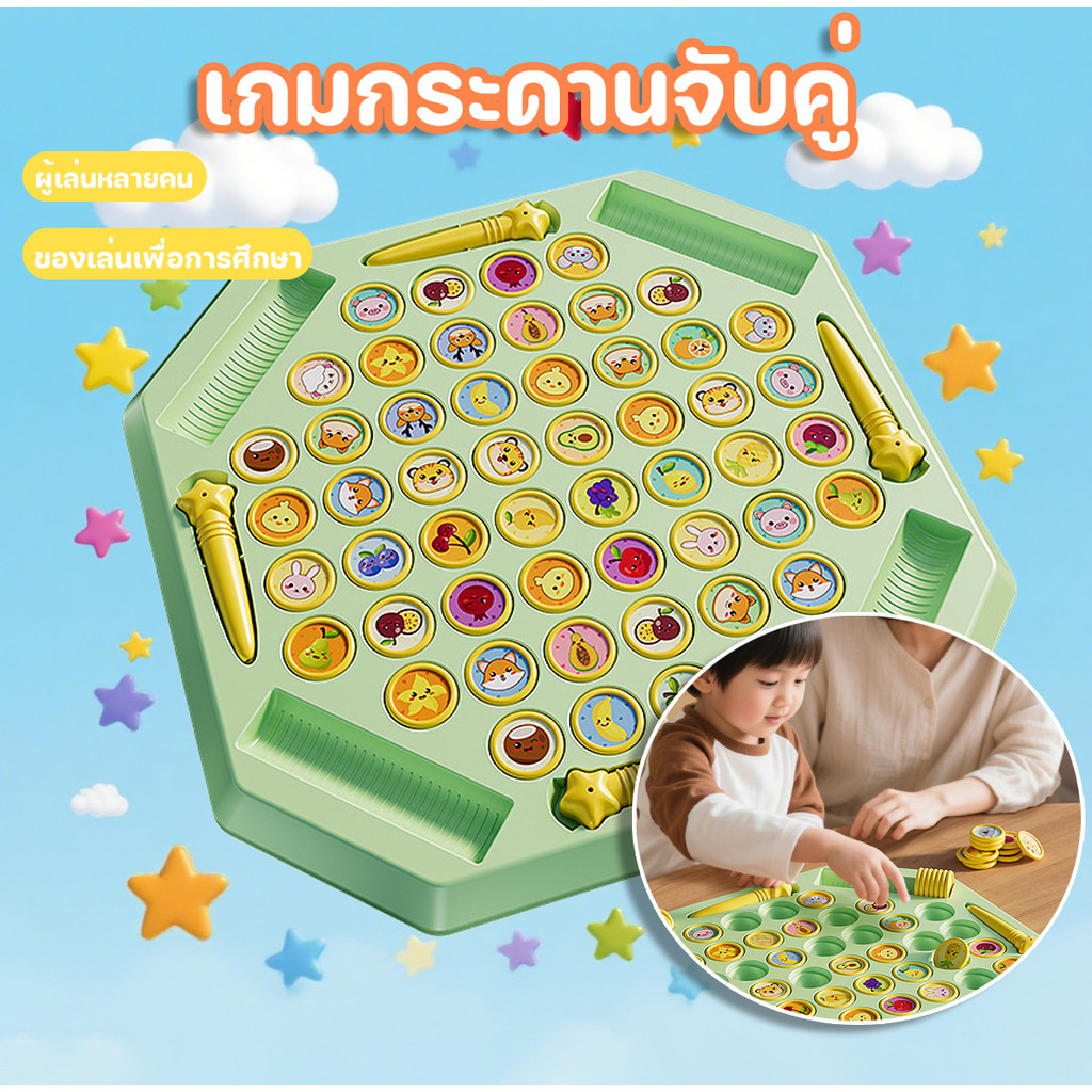 เกมกระดานจับคู่ ของเล่นเพื่อการศึกษา เกมบิงโกเข้มข้น  เกมจับคู่ความทรงจํา เสริมพัฒนาการเด็ก เล่นได้ 2-4 คน