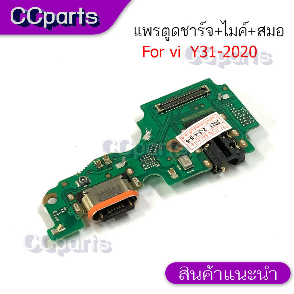 แพรตูดชาร์จสำหรับ VIVO Y31 2020 แพรก้นชาร์จ USB แพรตูดชาร์จ + ไมค์ +สมอ+ ก้นชาร์จ อะไหล่มือถือ