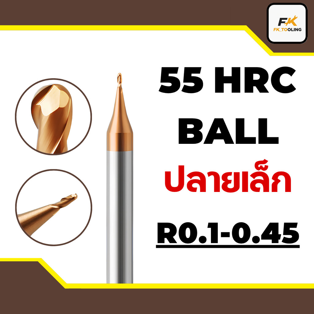 (R0.1-R0.45) เอ็นมิลคาร์ไบด์ หัวบอล ปลาย R0.1-R0.45 2 ฟัน 55HRC - MICRO CARBIDE ENDMILL BALL 2 Flute
