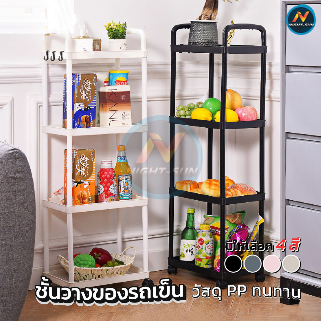 ชั้นวางของ พลาสติกPP รถเข็นเก็บของ ชั้นวางของเคลื่อนที่ 3/4/5 ชั้นมีล้อเลื่อนเคลื่อนย้ายสะดวกล็อค/ปลดล็อคได้