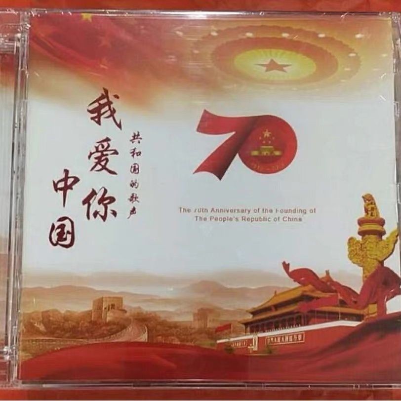 Burn Yuan Records I Love You เพลงสาธารณรัฐจีน เพลงพื้นบ้านครบรอบ 70 ปี 1CD