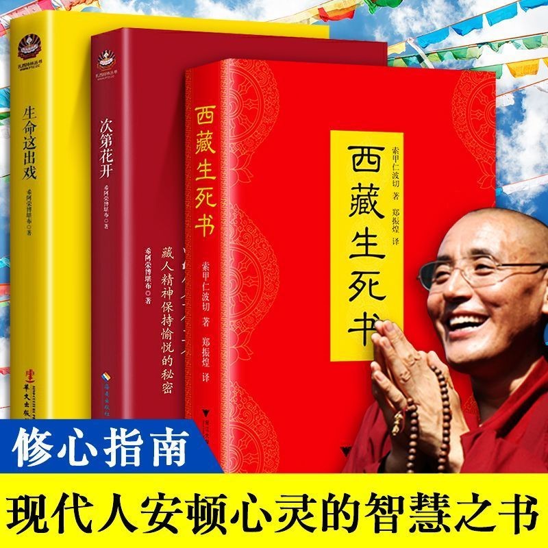 Hardbound Xizang Life and Death Book Suoja RinpocheYJUK Hardbound Xizang Life and Death Book Suoja R