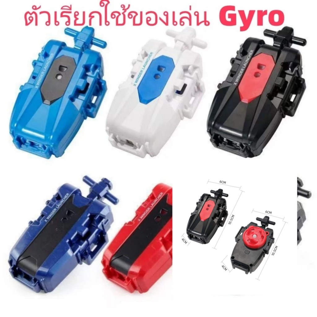 🚨ส่งด่วน 12 ชม 🚀 Beyblade X ซ้าย String Launcher BX | ของเล่นเด็กจาก Sb ✨