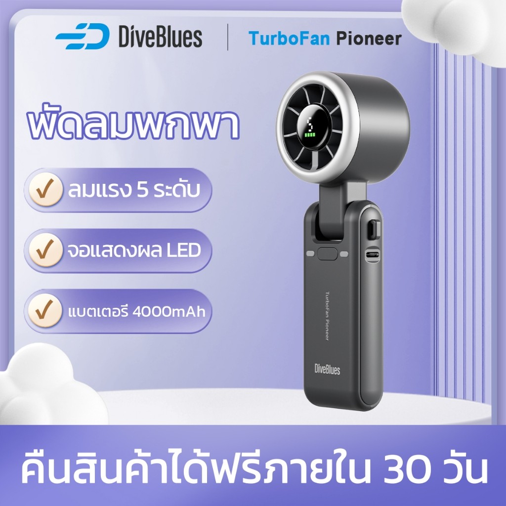 🔥DiveBlues พัดลม  พัดลมพกพา 4000mAh พัดลมมือถือ 5 ระดับแรงลม จอแสดงผลดิจิตอล พัดลมคอ พัดลมตั้งโต๊ะ M