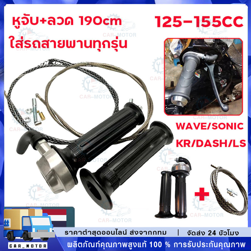 ปะกับคันเร่ง RM มินิ มิเนียมแท้ สายเร่งระฆังทองแท้ สายสั้น90cm สายเร่งยาว190cm 220 CMรถออโต้ ใส่WAVE