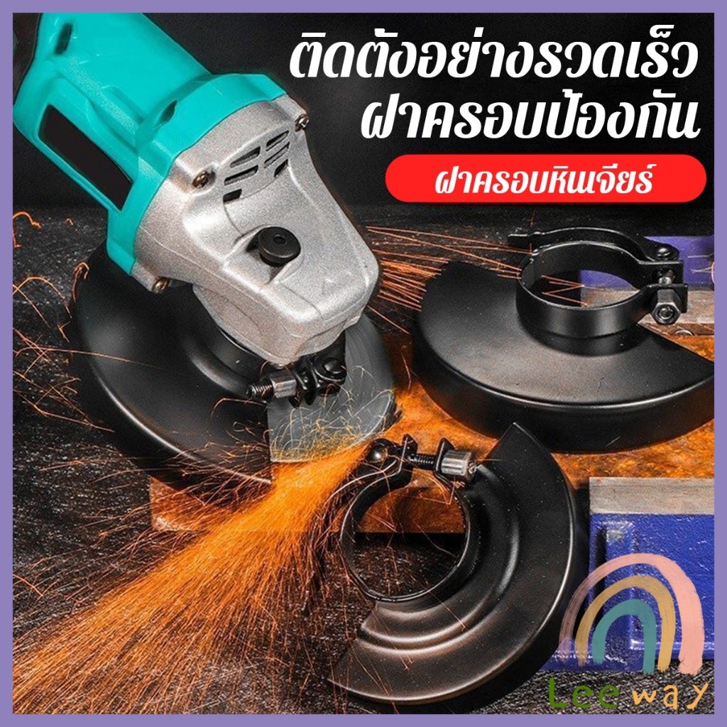 Leeway【มีสินค้าในสต๊อก】 ฝาครอบเครื่องเจียร์ สวมเร็ว รูปที่ 2