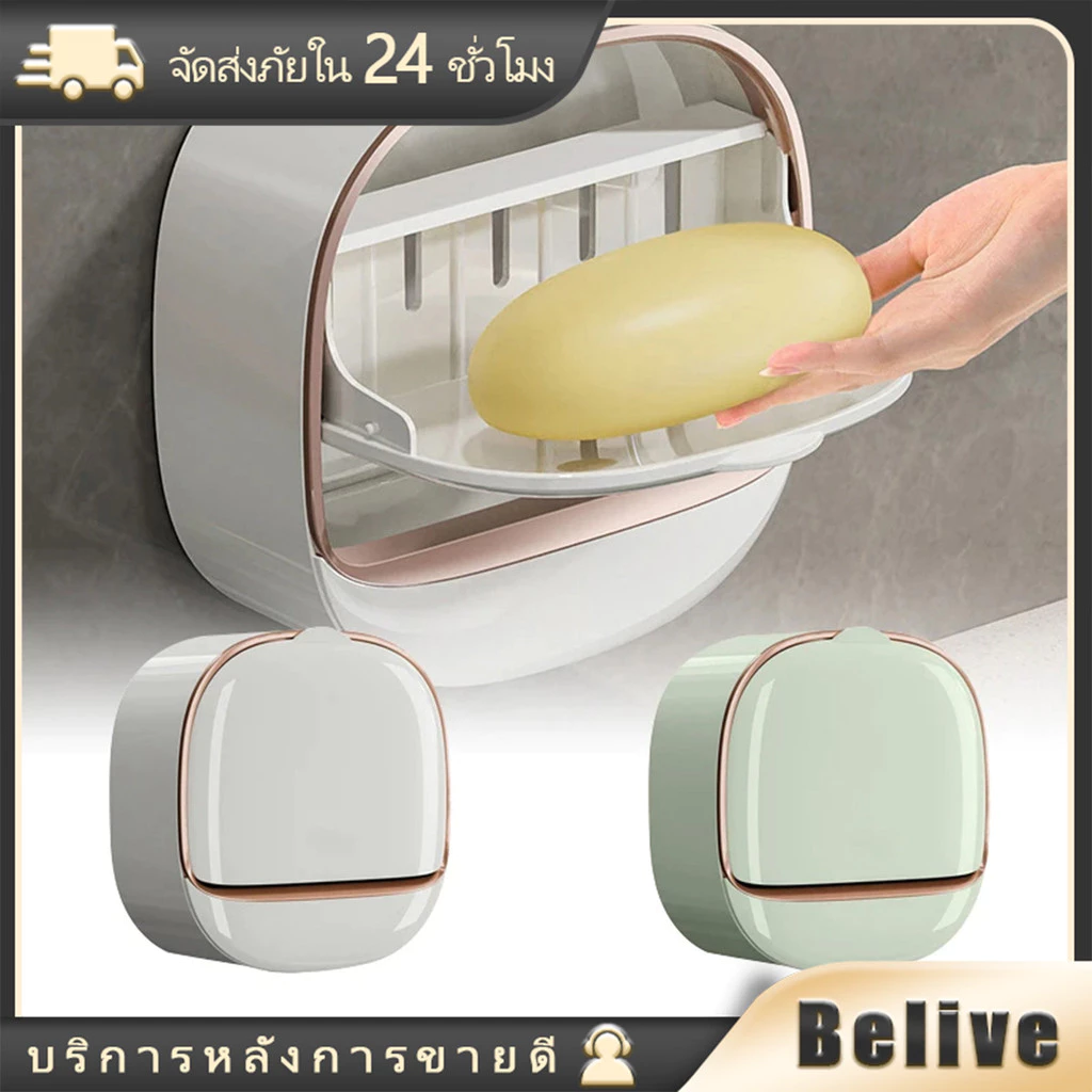 กล่องใส่สบู่มีฝาปิด แบบไม่ต้องเจาะ ระบายน้ำได้ เก็บสบู่ สําหรับติดผนังห้องน้ํา