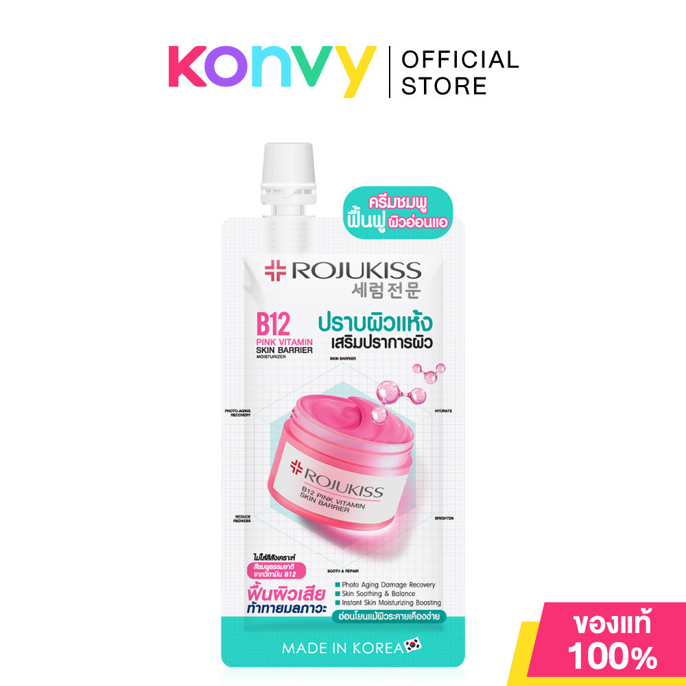 Rojukiss B12 Pink Vitamin Skin Barrier Moisturizer 10ml โรจูคิส ครีมบำรุงผิวหน้า.