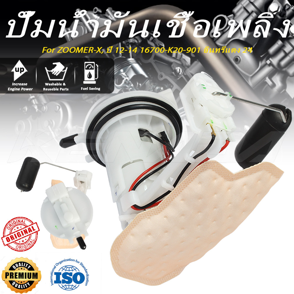 ปั้มน้ำมันเชื้อเพลิง ปั้มติ๊ก  ZOOMER-X, ปี 12-14 16700-K20-901 อินทรีแดง 24