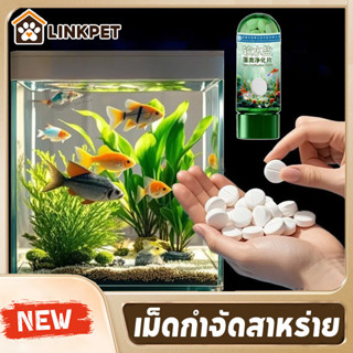 ดูแลตู้ปลา เม็ดกำจัดสาหร่าย + ทำน้ำใสสะอาด + ดับกลิ่นไม่พึงป…