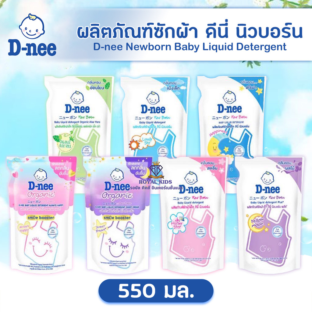 Fairy kids D-nee น้ำยาซักผ้าเด็ก/น้ำยาปรับผ้านุ่ม ดีนี่ นิวบอร์น ถุงเติม 550 มล. 1ถุง สูตรอ่อนโยน สำหรับเด็กแรกเกิด