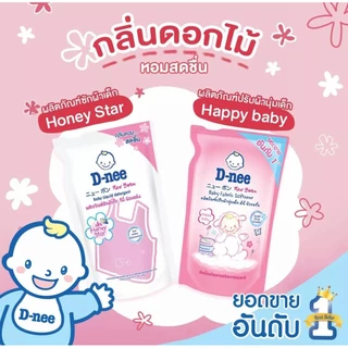 Fairy kids D-nee น้ำยาซักผ้าเด็ก/น้ำยาปรับผ้านุ่ม ดีนี่ นิวบอร์น ถุงเติม 550 มล. 1ถุง สูตรอ่อนโยน สำหรับเด็กแรกเกิด