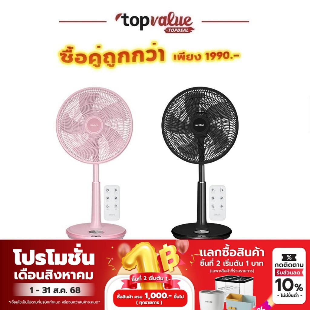 Alectric Smart Slide Fan Remote พัดลมสไลด์ 16 นิ้ว รุ่น RF2 - รับประกัน 3 ปี