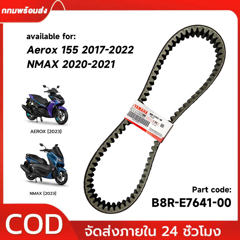 สายพานแท้ V-Belt ALL NEW ใช้กับ AEROX155 2017-2022/NMAX 2020-2021 B8R (B8R-E7641-00)