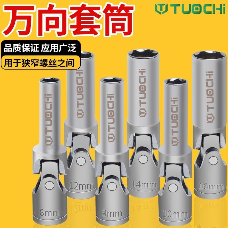 ซ็อกเก็ต Universal Joint Universal Joint Medium Fly หมุนซ็อกเก็ต Joint Movable Universal พวงมาลัย 81